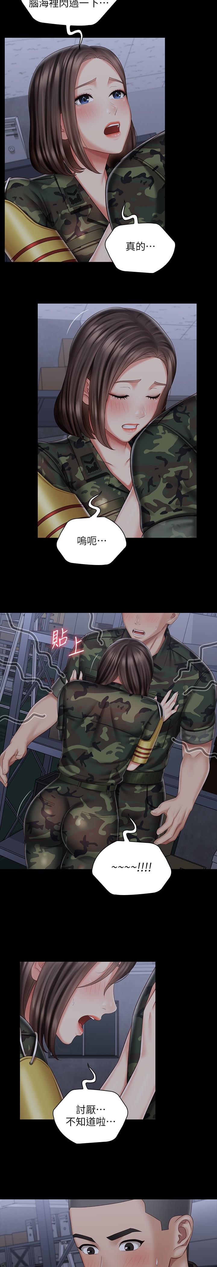 妹妹的義務，第75話-我們偷偷來吧，第 5 页