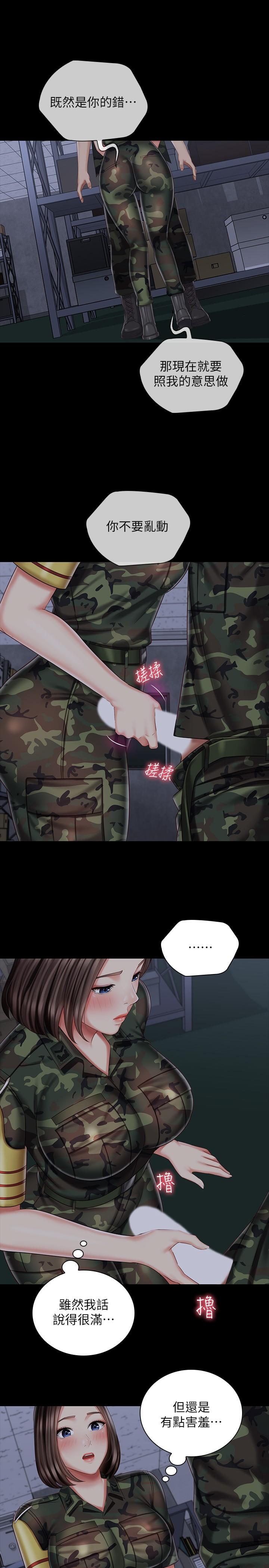 妹妹的義務，第75話-我們偷偷來吧，第 11 页