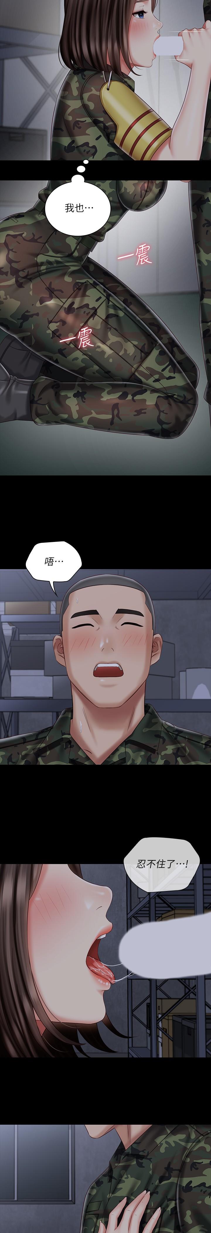 妹妹的義務，第75話-我們偷偷來吧，第 21 页
