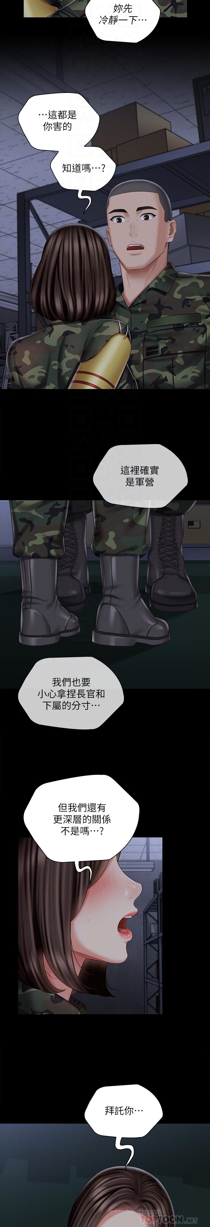 妹妹的義務，第75話-我們偷偷來吧，第 8 页