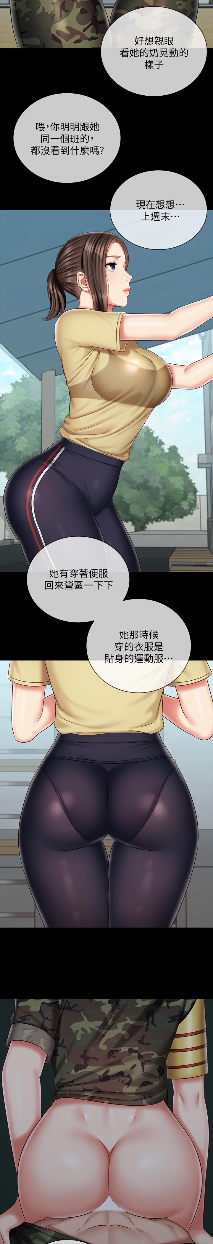 妹妹的義務，第77話-我只會和你做，第 5 页
