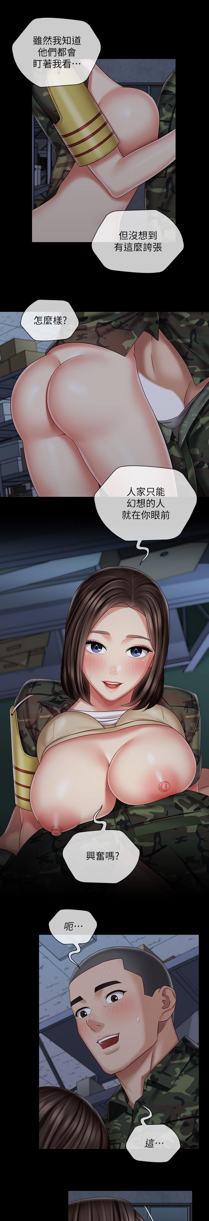 妹妹的義務，第77話-我只會和你做，第 11 页