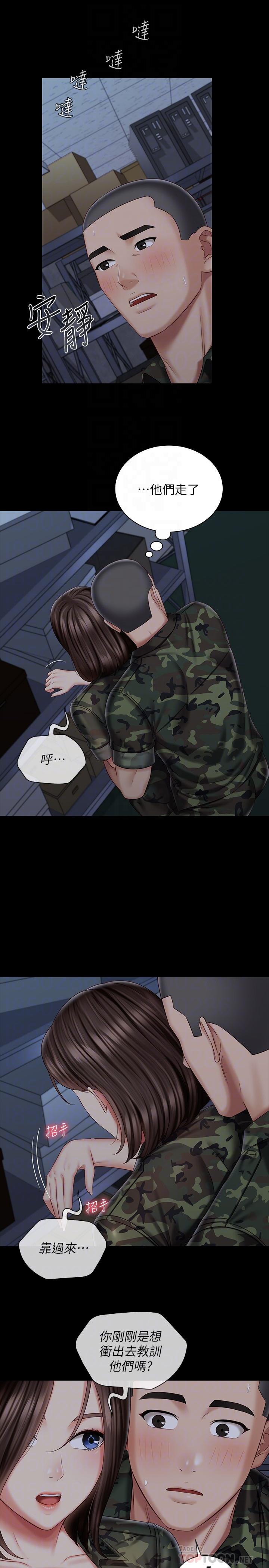 妹妹的義務，第77話-我只會和你做，第 8 页
