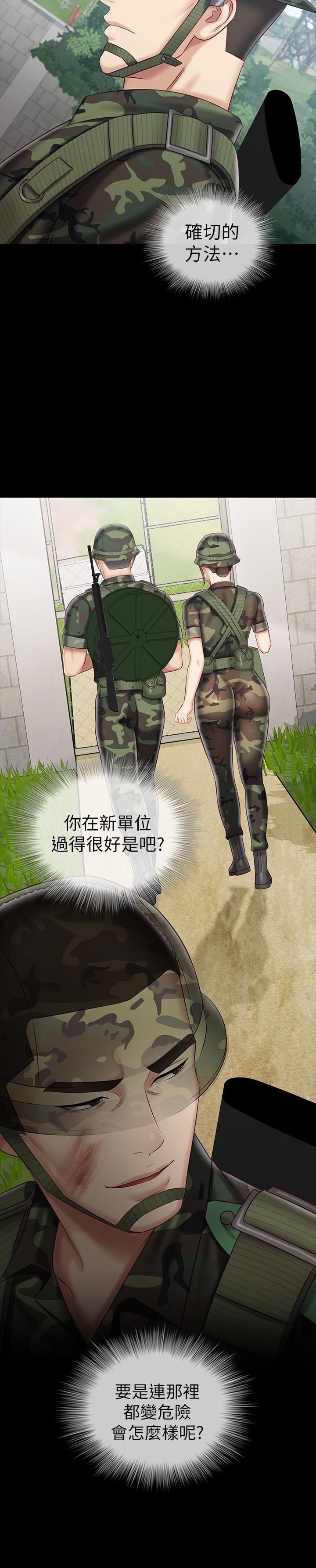 妹妹的義務，第78話-我會讓你自己送上門，第 21 页