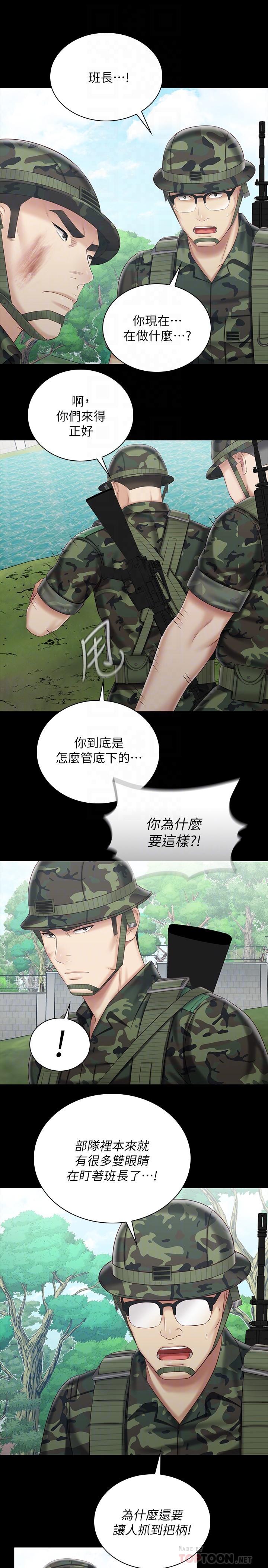 妹妹的義務，第78話-我會讓你自己送上門，第 12 页