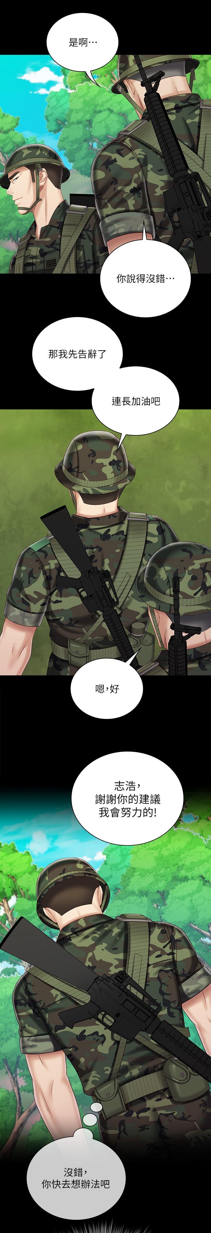 妹妹的義務，第79話-意蘋的果斷決定，第 11 页