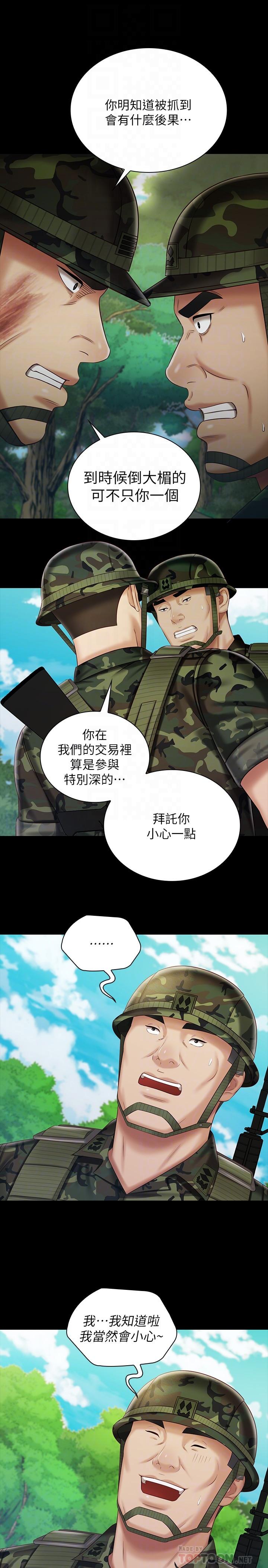 妹妹的義務，第79話-意蘋的果斷決定，第 8 页