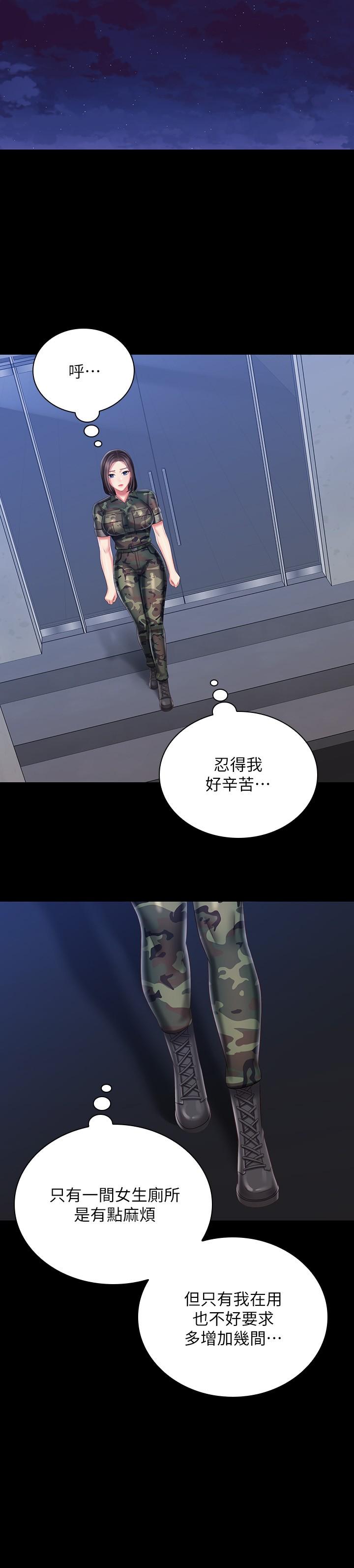 妹妹的義務，第79話-意蘋的果斷決定，第 22 页