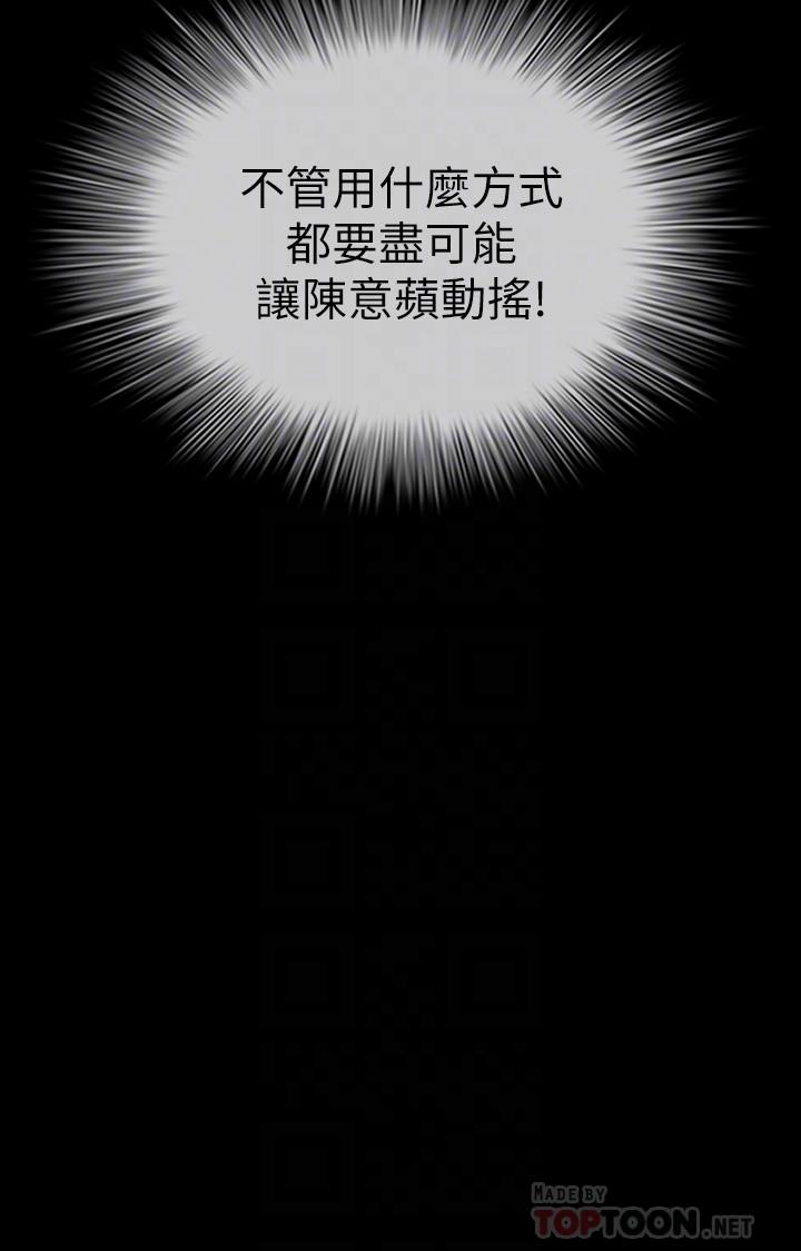 妹妹的義務，第79話-意蘋的果斷決定，第 12 页