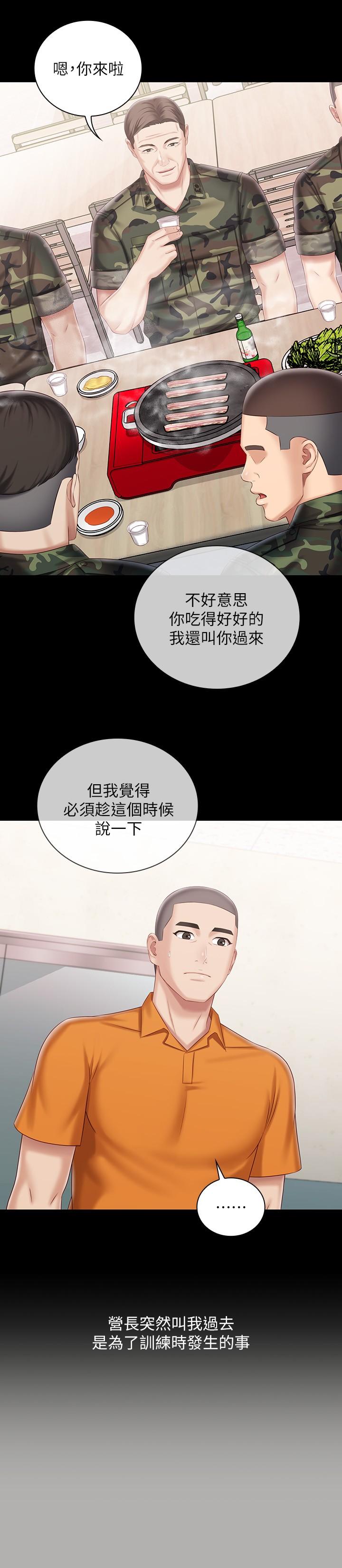 妹妹的義務，第79話-意蘋的果斷決定，第 15 页