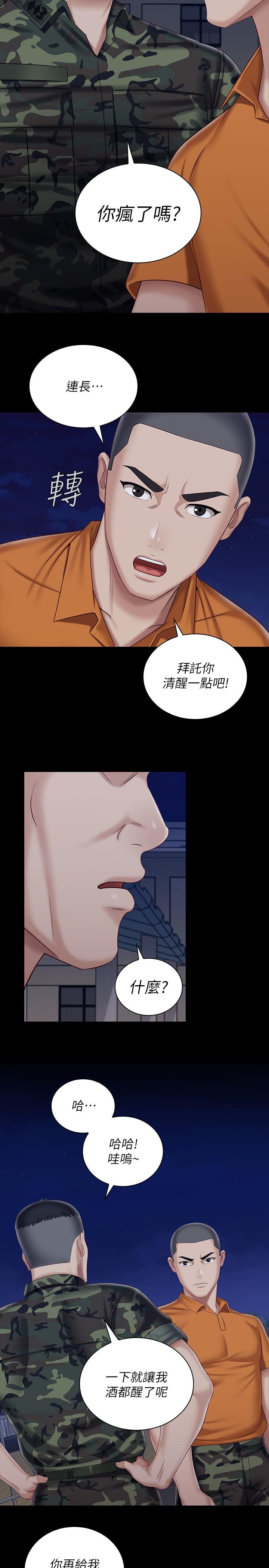妹妹的義務，第80話-連長，你清醒一點，第 21 页