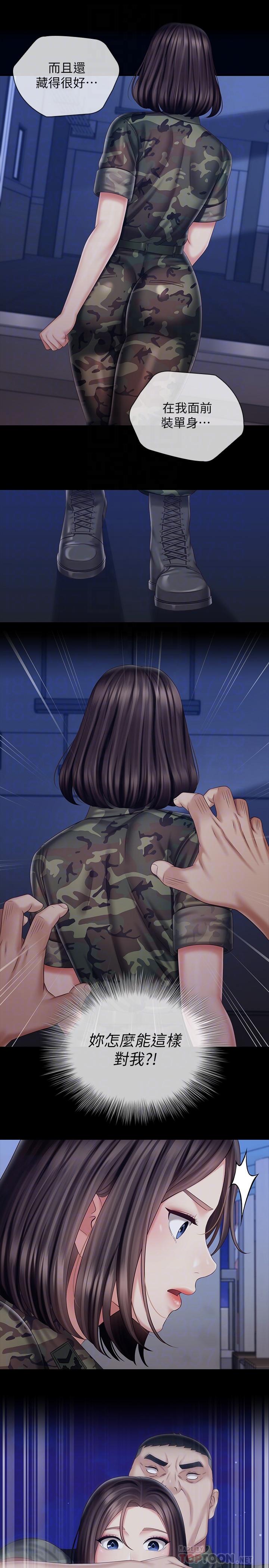 妹妹的義務，第80話-連長，你清醒一點，第 8 页