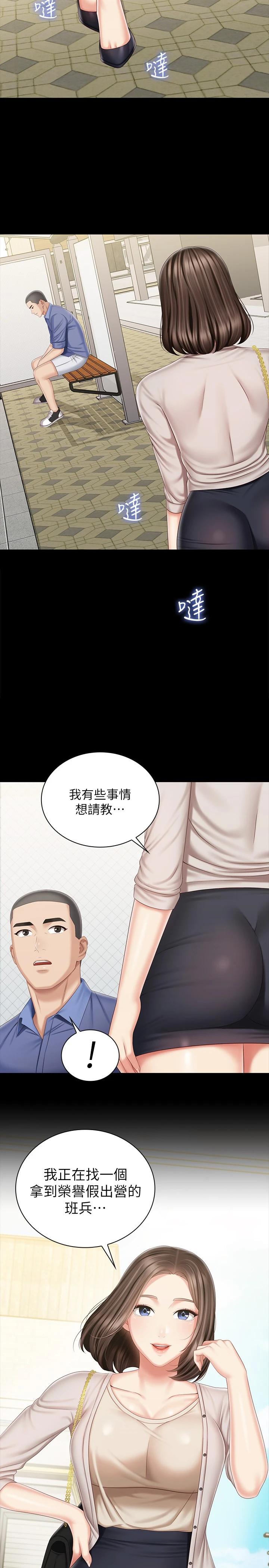 妹妹的義務，第81話-今天只準看著我，第 11 页