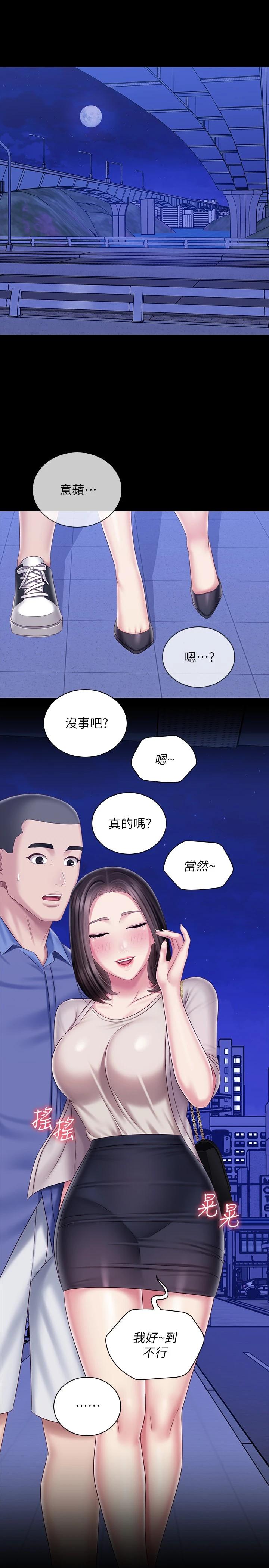 妹妹的義務，第81話-今天只準看著我，第 22 页