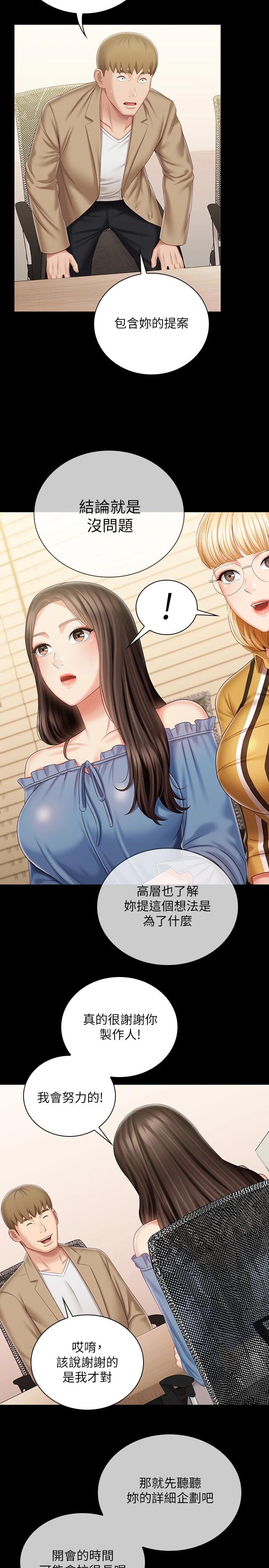 妹妹的義務，第84話-兩個女人的決心，第 11 页