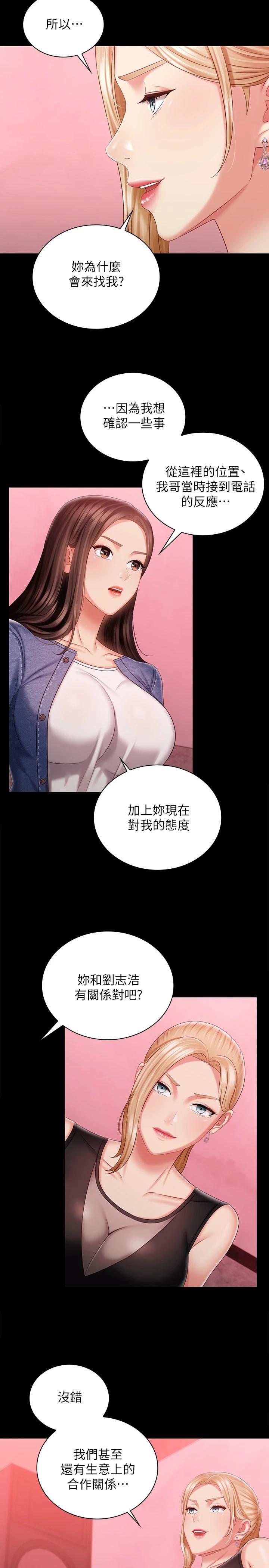 妹妹的義務，第85話-要不要壹起釣大魚，第 5 页