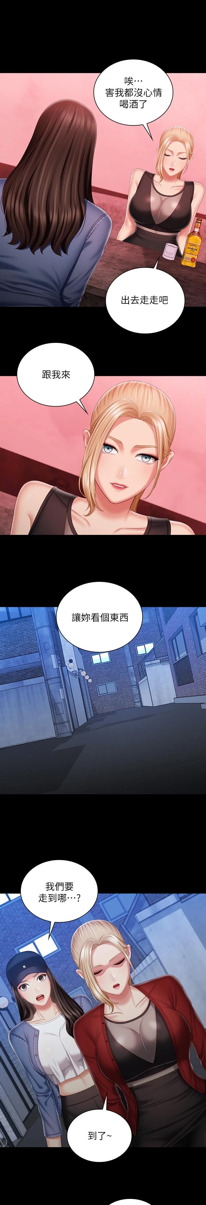 妹妹的義務，第85話-要不要壹起釣大魚，第 11 页