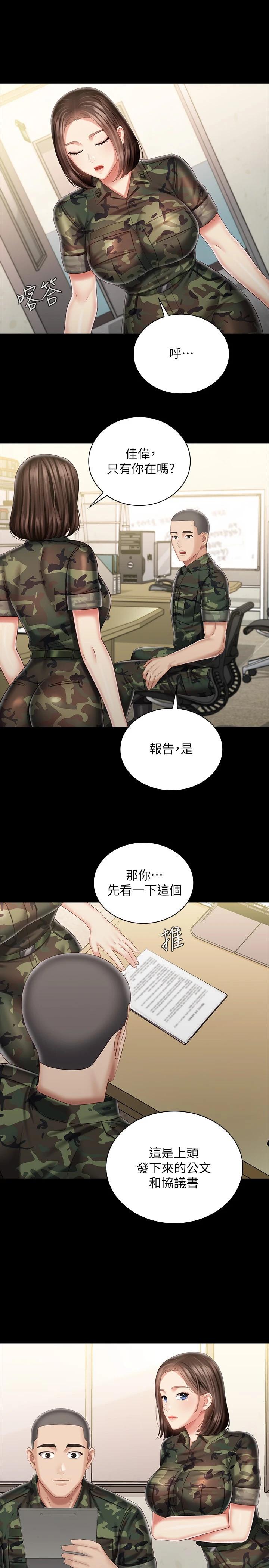 妹妹的義務，第85話-要不要壹起釣大魚，第 21 页