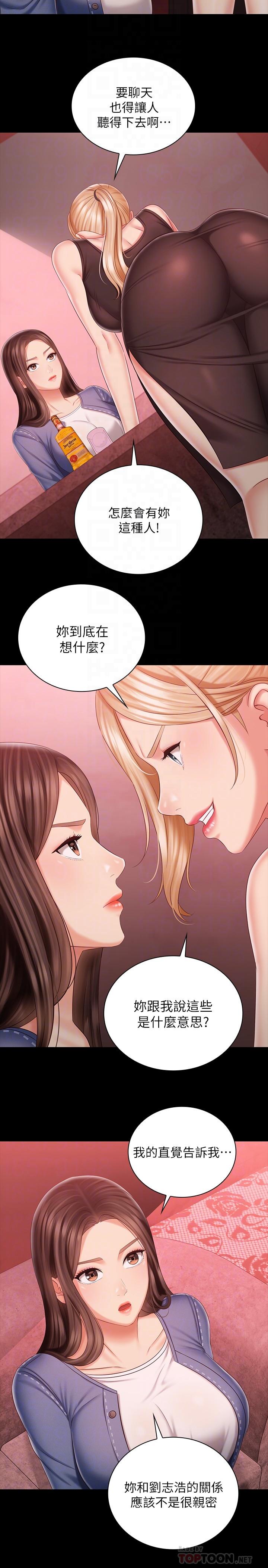 妹妹的義務，第85話-要不要壹起釣大魚，第 8 页