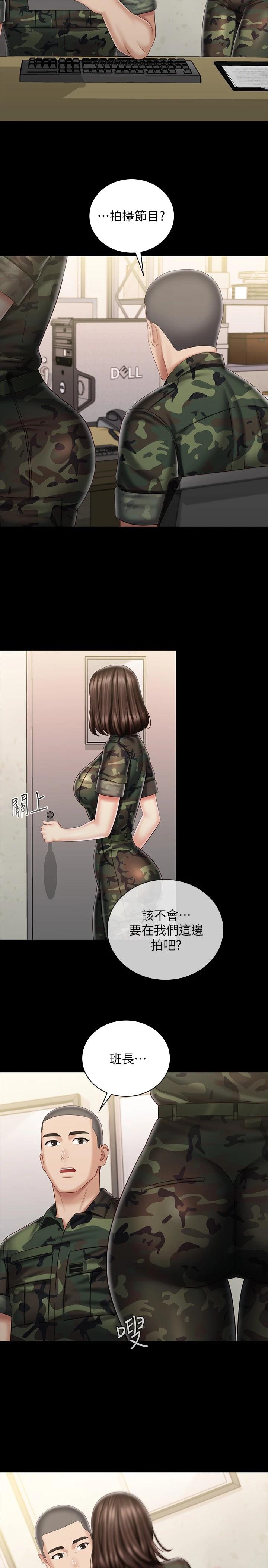 妹妹的義務，第85話-要不要壹起釣大魚，第 22 页