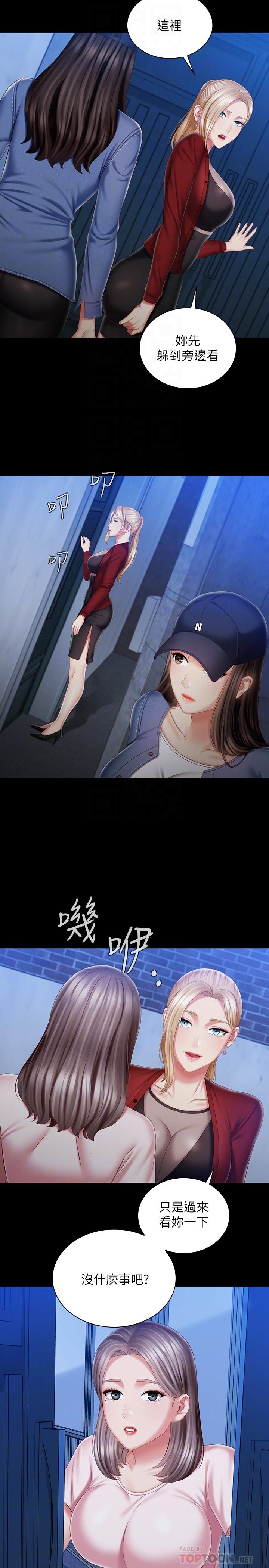 妹妹的義務，第85話-要不要壹起釣大魚，第 12 页