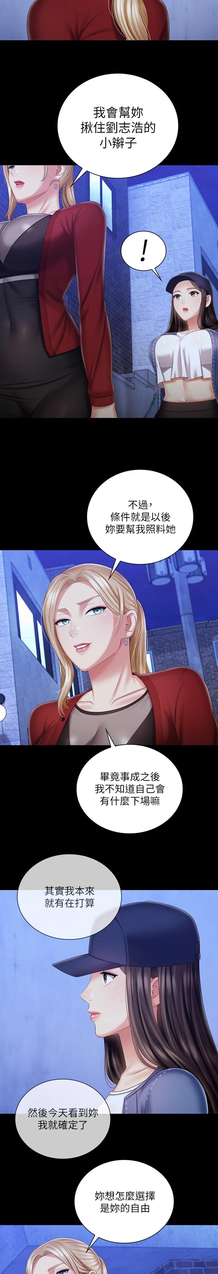 妹妹的義務，第85話-要不要壹起釣大魚，第 15 页