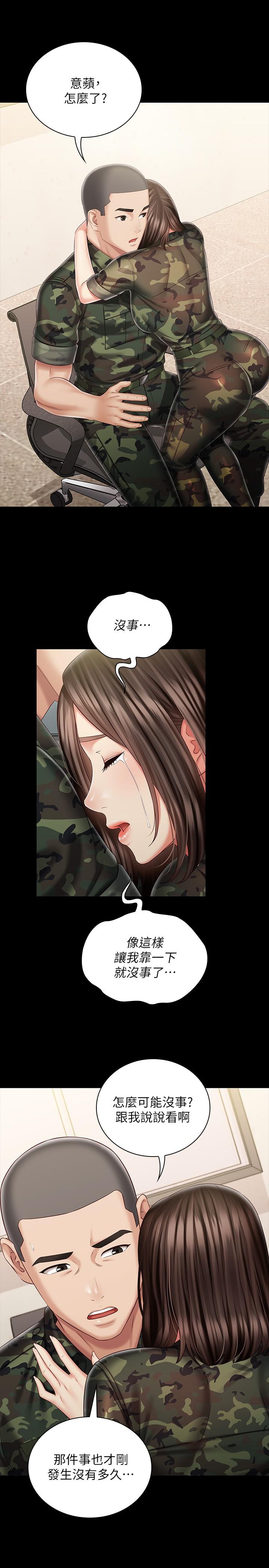 妹妹的義務，第86話-被異樣眼光環伺的意蘋，第 5 页