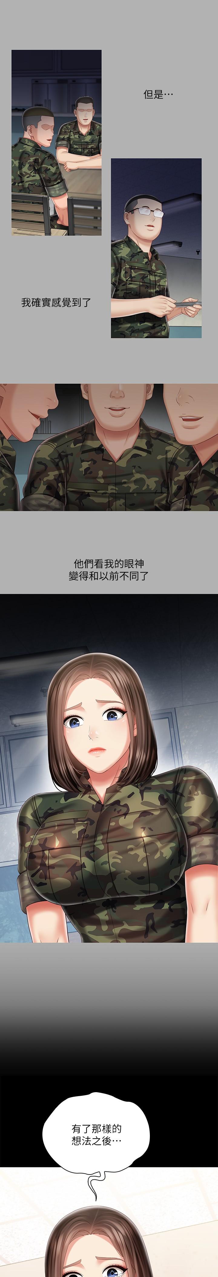妹妹的義務，第86話-被異樣眼光環伺的意蘋，第 11 页