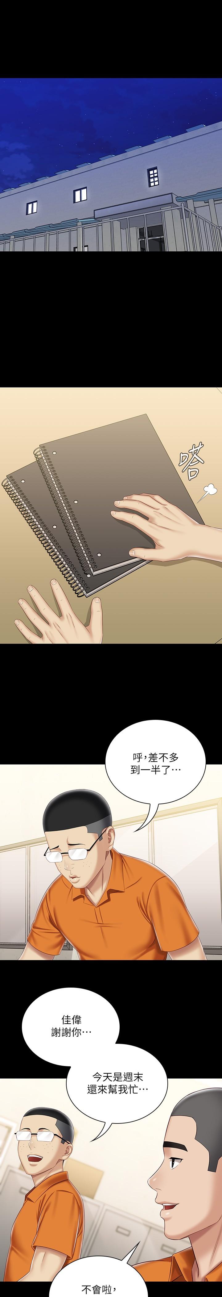 妹妹的義務，第86話-被異樣眼光環伺的意蘋，第 21 页