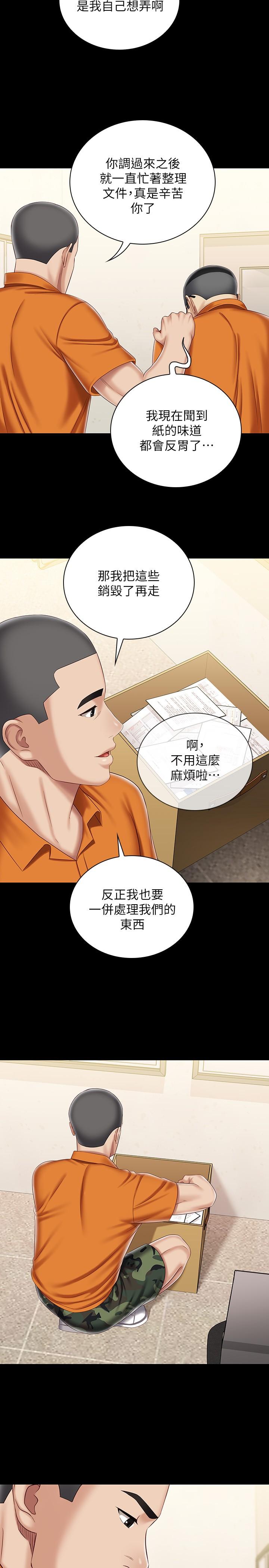 妹妹的義務，第86話-被異樣眼光環伺的意蘋，第 22 页
