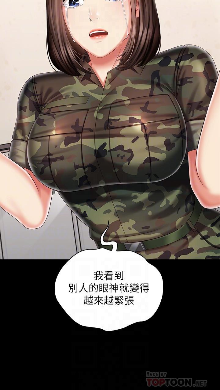 妹妹的義務，第86話-被異樣眼光環伺的意蘋，第 12 页