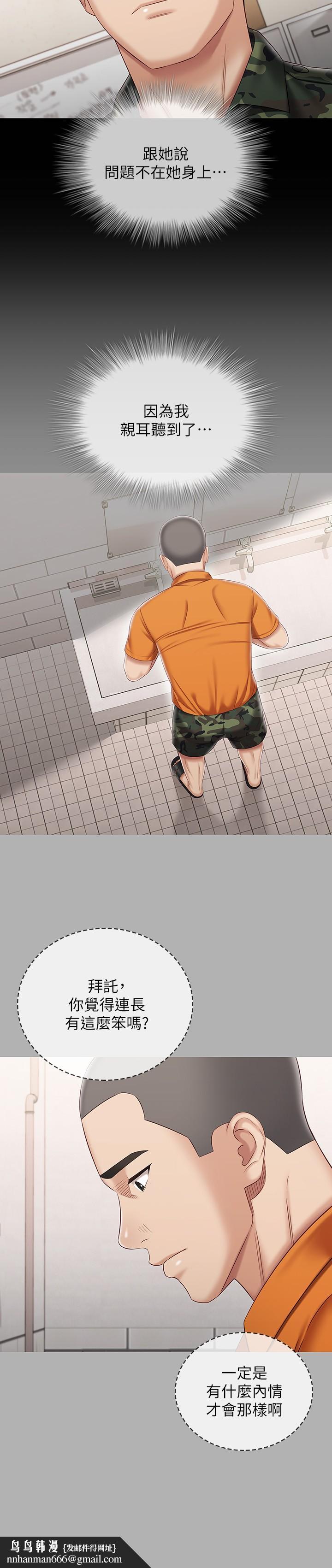 妹妹的義務，第86話-被異樣眼光環伺的意蘋，第 15 页
