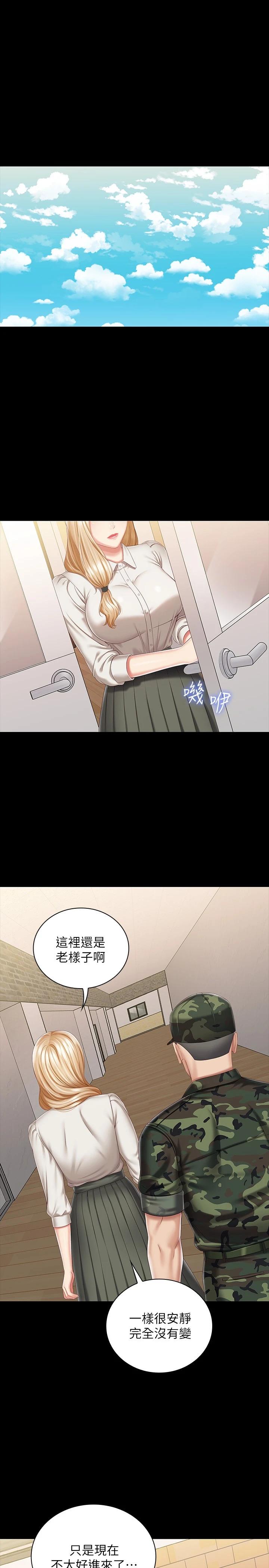 妹妹的義務，第87話-照慣例互利互惠吧，第 5 页