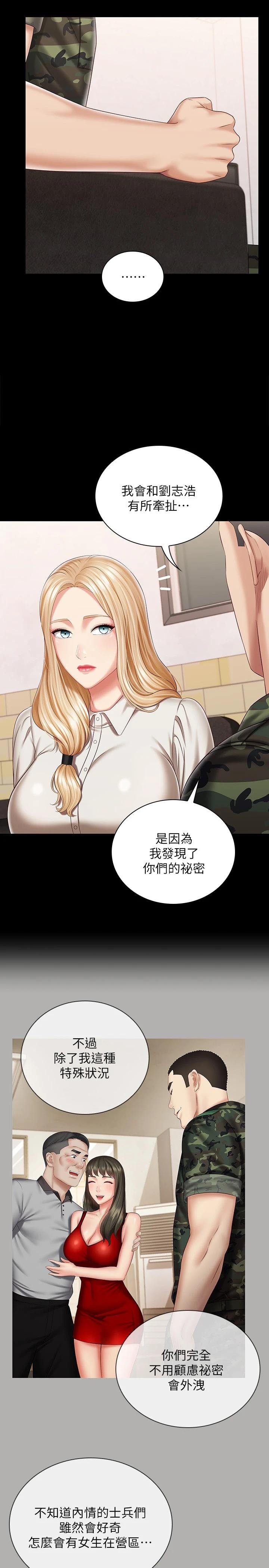 妹妹的義務，第87話-照慣例互利互惠吧，第 11 页
