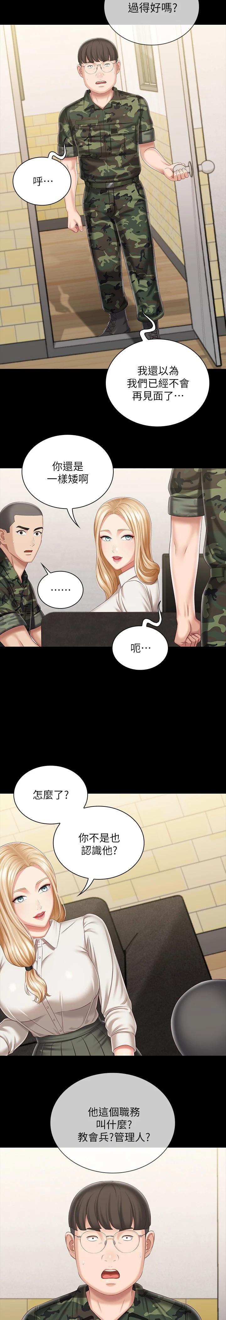 妹妹的義務，第87話-照慣例互利互惠吧，第 21 页