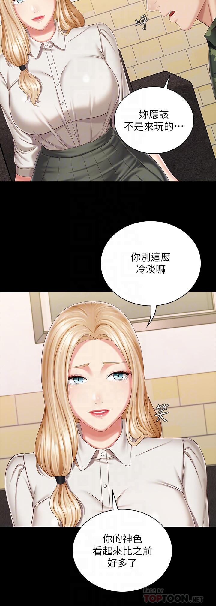 妹妹的義務，第87話-照慣例互利互惠吧，第 8 页