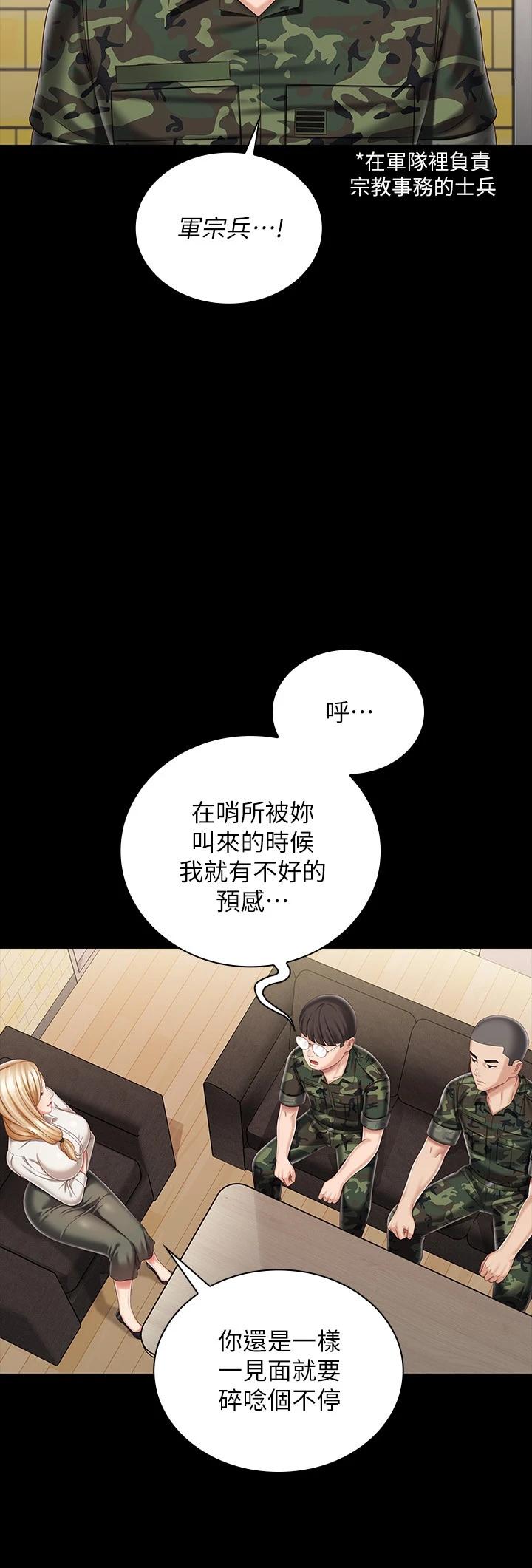 妹妹的義務，第87話-照慣例互利互惠吧，第 22 页