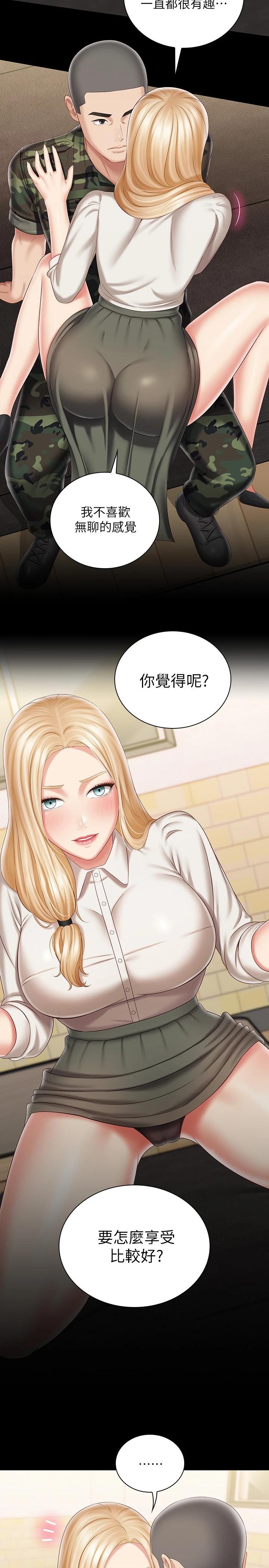妹妹的義務，第88話-像情侶壹樣溫柔一點...，第 5 页
