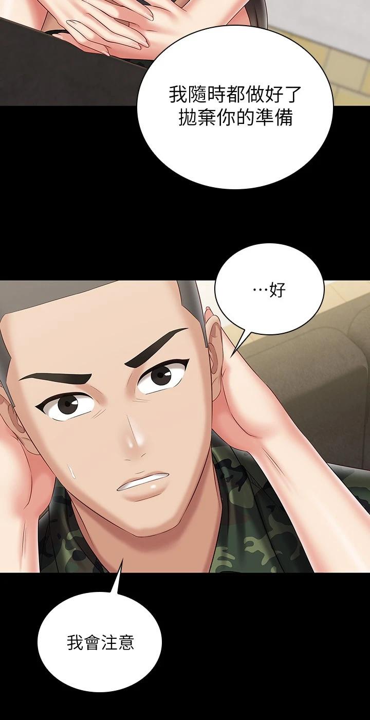 妹妹的義務，第88話-像情侶壹樣溫柔一點...，第 11 页