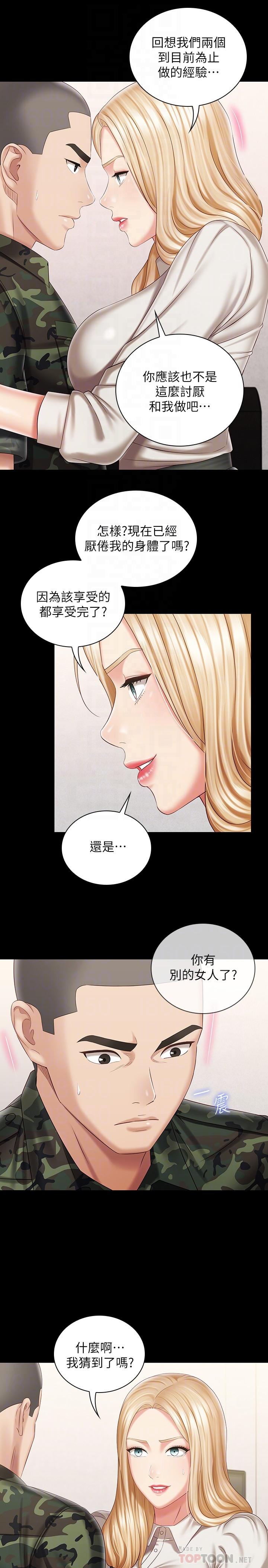 妹妹的義務，第88話-像情侶壹樣溫柔一點...，第 8 页