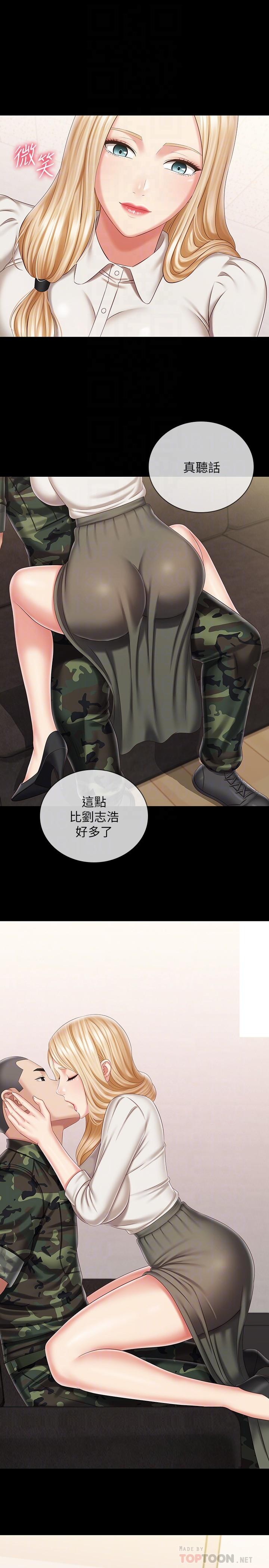 妹妹的義務，第88話-像情侶壹樣溫柔一點...，第 12 页