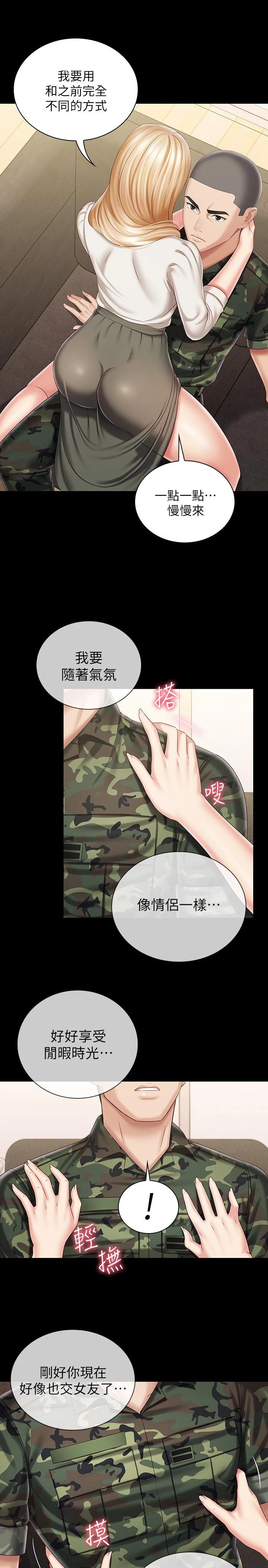 妹妹的義務，第88話-像情侶壹樣溫柔一點...，第 15 页