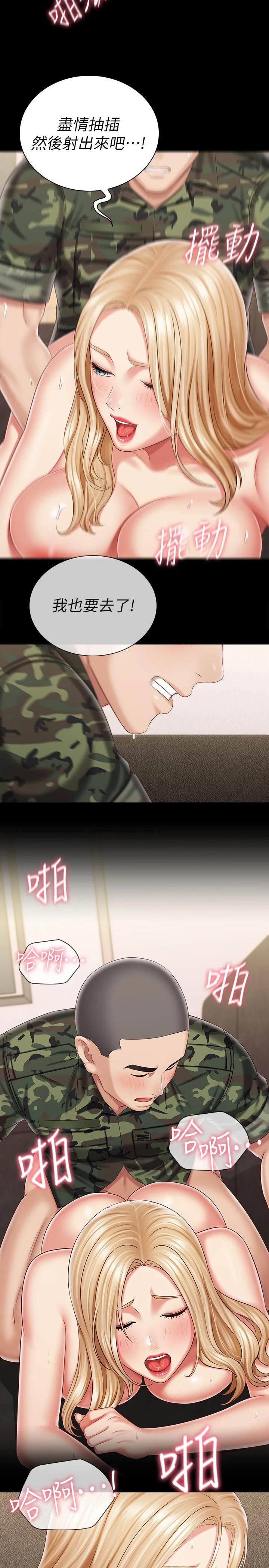 妹妹的義務，第89話-不覺得我們身體真的很合嗎，第 22 页