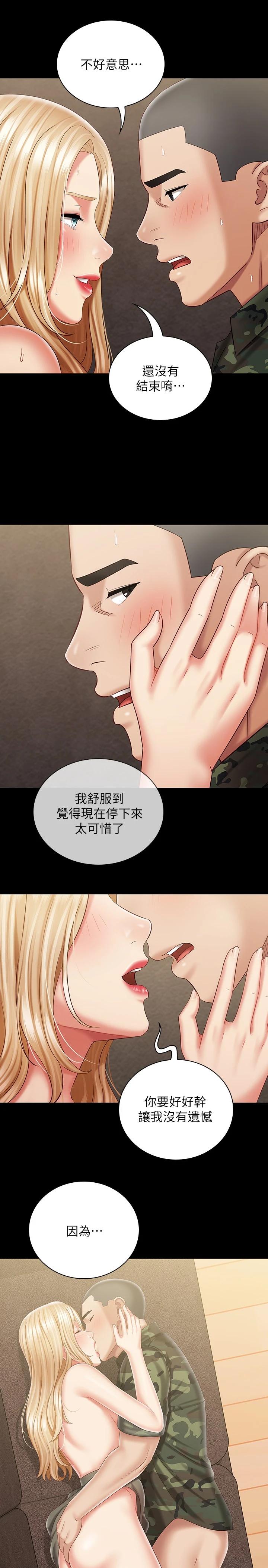 妹妹的義務，第89話-不覺得我們身體真的很合嗎，第 28 页