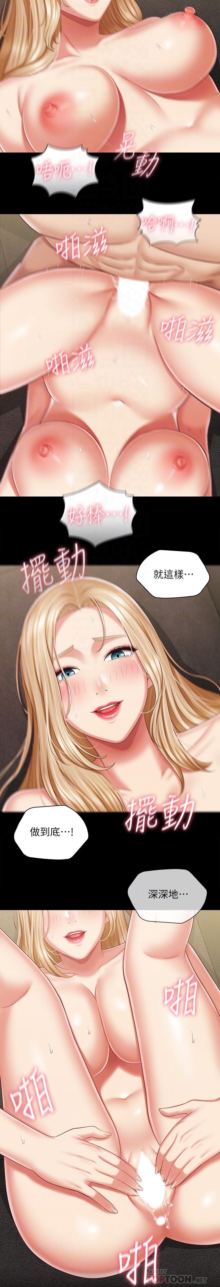 妹妹的義務，第90話-激情的放聲呻吟，第 15 页