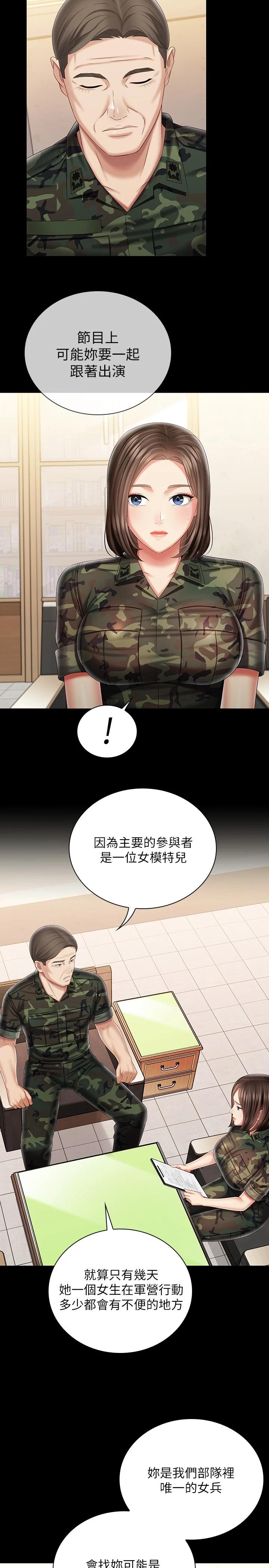 妹妹的義務，第91話-轟動部隊的妍柔，第 5 页