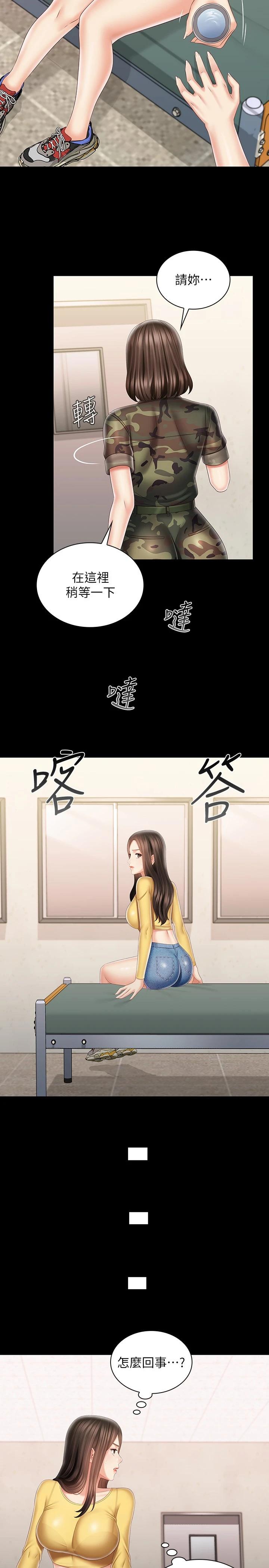 妹妹的義務，第92话-模特儿性感的身材，第 8 页