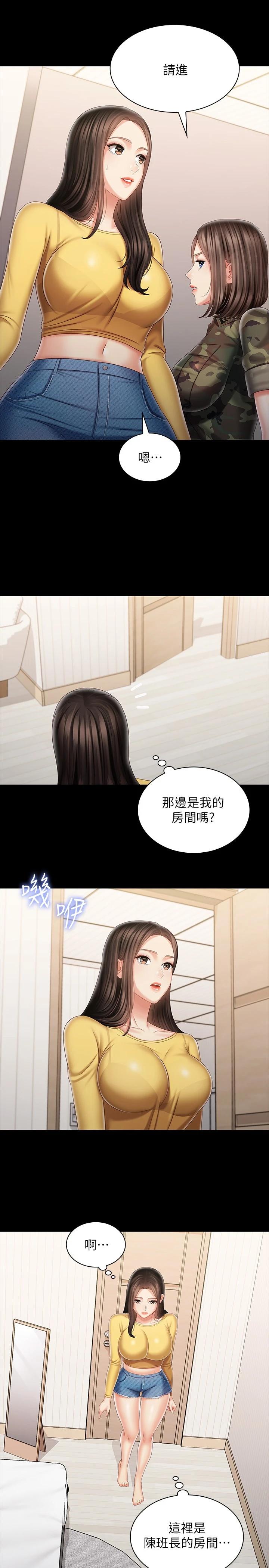 妹妹的義務，第92话-模特儿性感的身材，第 12 页