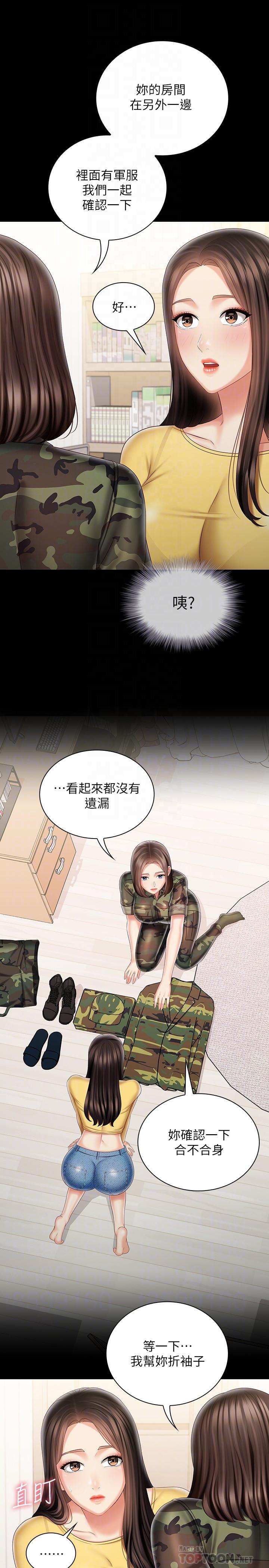 妹妹的義務，第92话-模特儿性感的身材，第 15 页