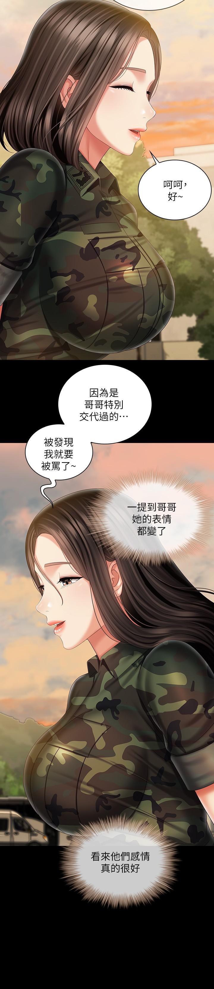 妹妹的義務，第93話-讓人血脈噴張的拍攝現場，第 21 页
